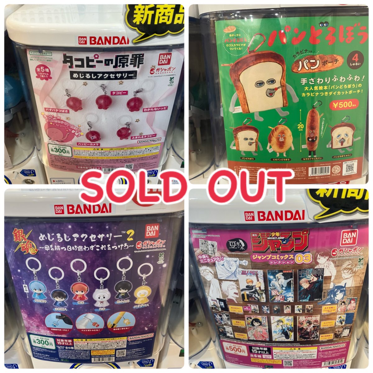 CPPm_himeji's tweet image. 🙇‍♀️完売案内🙇‍♀️

ご好評につき完売いたしました❕

 #ガチャガチャ
 #CAPSULEPOPmini