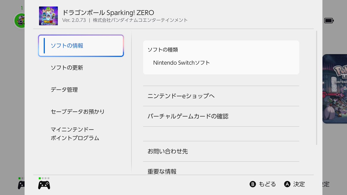 guneko_jp's tweet image. ソフトの種類が『Nintendo Switch ソフト』になってるから間違いないと思うけど、都ステージがSwitch版の画像と動画と比べて綺麗なんだけど？？アップデート関係なく、単純なSwitch2の性能なのかな？

#NintendoSwitch2 #DBSZ 
#ドラゴンボールスパーキングゼロ #スパーキングゼロ