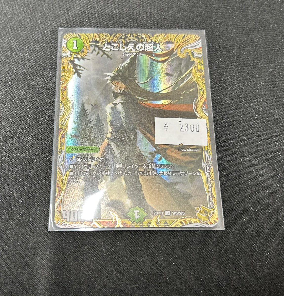 📢入荷情報📢 💫「とこしえの超人」金トレジャー💫 店頭に入荷しました