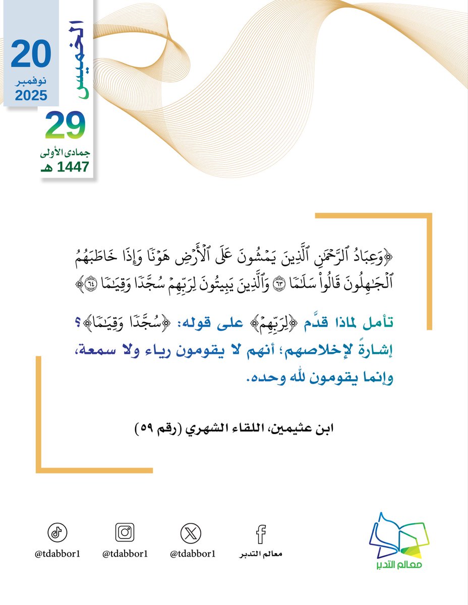 #اليوم_الخميس 28/ 5/ 1447هـ #هدايات_قرآنية