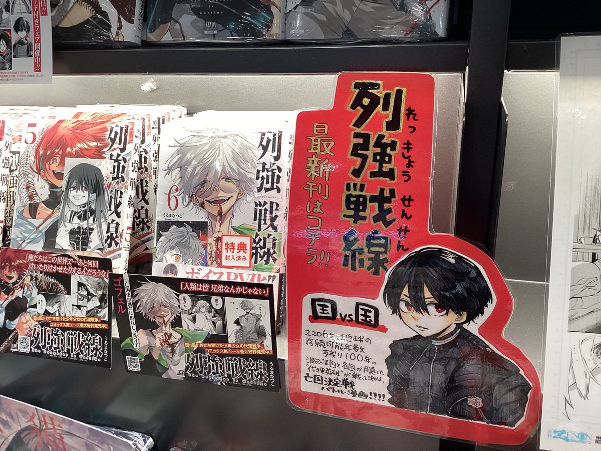列強戦線【公式】第⑥巻11月20日発売‼ (@rekkyo_sensen) / Posts / X