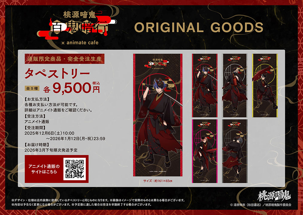 アニメイトカフェ通販 (@animatecafe_acc) / Posts / X