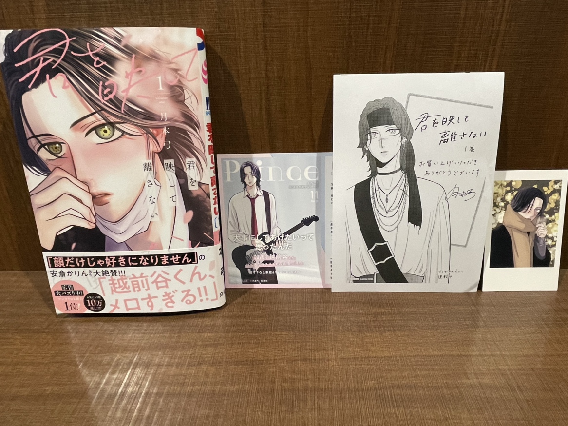 本】TSUTAYA限定特典／ 『君を映して離さない』 1巻 入荷してます