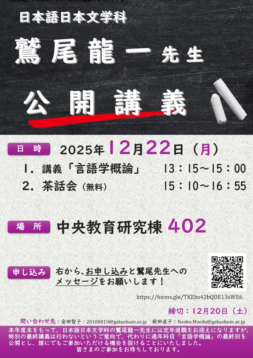 学習院大学文学部日本語日本文学科 (@jpn_gakushuin) / Posts / X