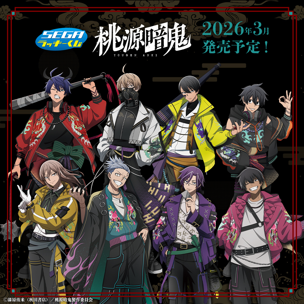 2026年3月に発売決定！！ セガ ラッキーくじ『桃源暗鬼』 A賞 アクリル