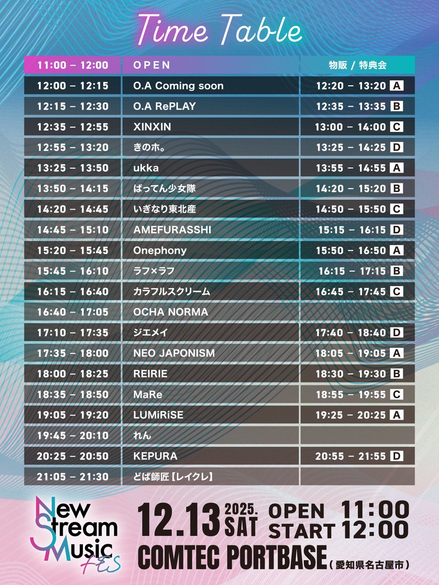 タイムテーブル解禁】 「New Stream Music FES」 @NewStreamMusic 2025