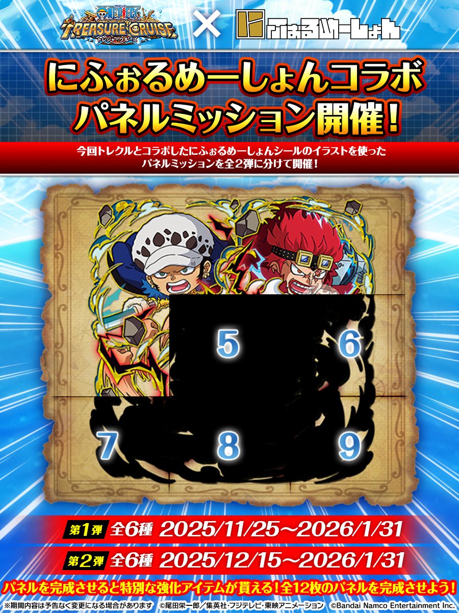 にふぉるめーしょん コラボ パネルミッション 開催決定🎊 ＼ 第1弾