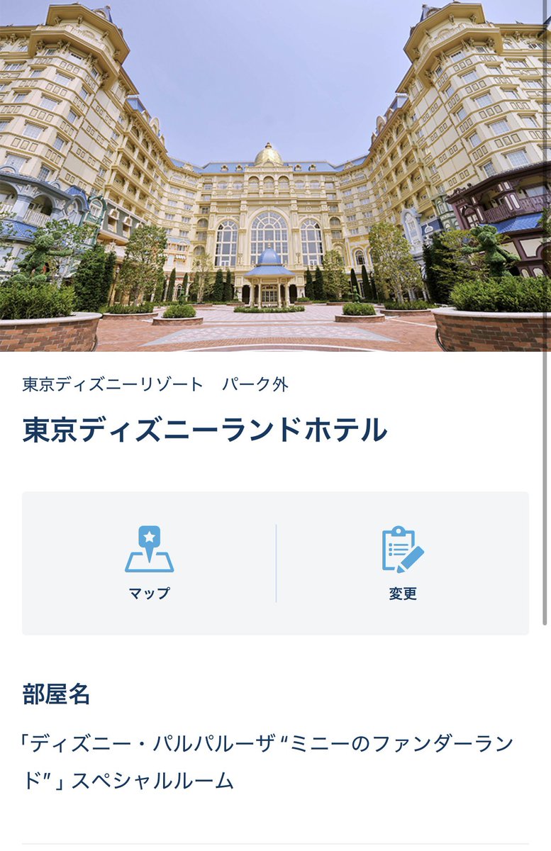 disney_sou's tweet photo. お久しぶりの予約参戦🏰
めちゃくちゃ上手く取れました✨ https://t.co/IGTBiu5C7s
