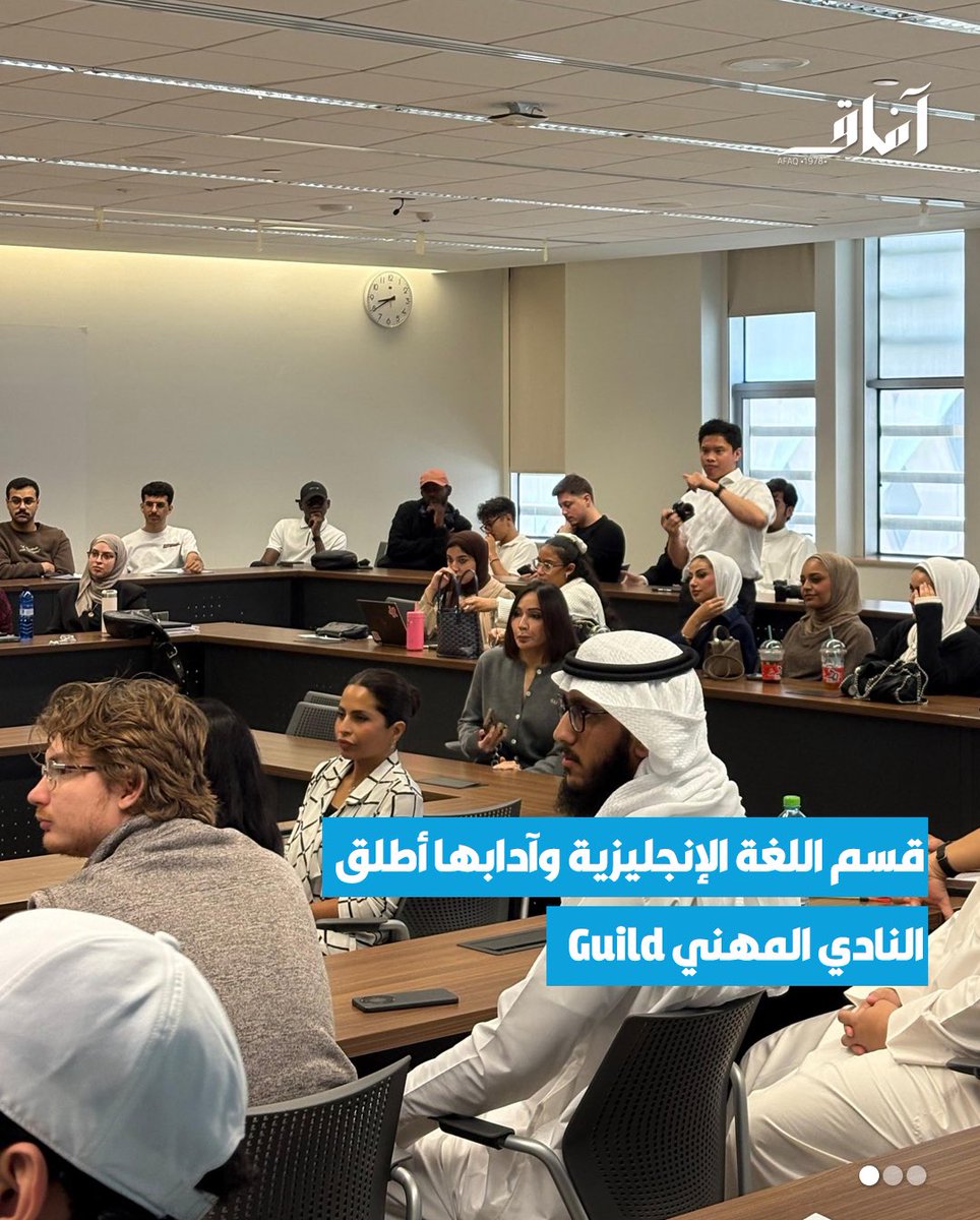 Afaq_ku's tweet image. في إطار التوجّه نحو التطوير التقني وتيسير التواصل مع الطلبة، أطلق قسم اللغة الإنجليزية وآدابها ناديه المهني Guild، إلى جانب تدشين التطبيق الخاص بأعضاء النادي، تعزيزًا للتفاعل وتطوير المهارات المهنية.