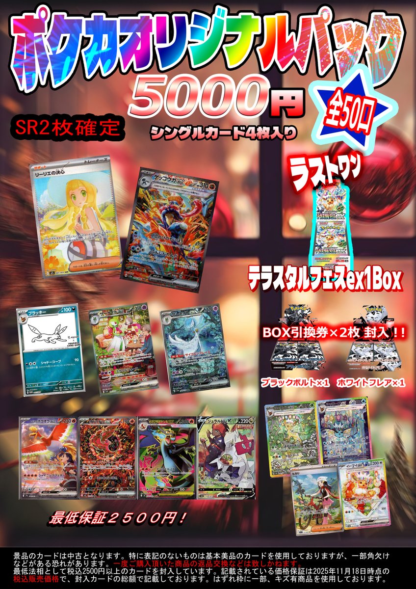 ✨ポケカ5⃣0⃣0⃣0⃣円オリパ作成いたしました✨ 今回の大目玉は