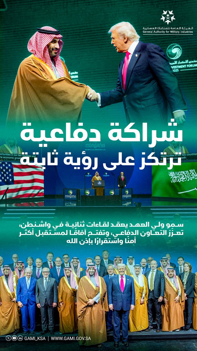 GAMI_KSA's tweet photo. زيارة سمو #ولي_العهد لواشنطن تؤكّد قوة التعاون المشترك بين البلدين، وأهمية الجاهزية العسكرية، لمستقبل أكثر ازدهارًا. 
#محمد_بن_سلمان_في_واشنطن
#٩٢_عامًا_من_الشراكة_والازدهار https://t.co/0SClXIqY3Y