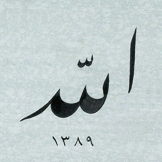 <a href="/stomodeum/">Köksal Özer</a> <a href="/ihsanhocaresmi/">İhsan Şenocak</a> <a href="/AltayCemMeric/">Altay Cem Meriç</a> « ALLÂH { Celle Celâlühû }

Vücûd-i hakîkî ile mevcûd,
ulûhiyyet sıfatları ile mevsûf,
nu'ût-i celâl ile men'ût olan
Zât’ın ismidir, alemî adıdır.

İbâdete müstehikk,
ibâdet olunmağa müstehikk,
temcîde müstehikk
ancak O'dur.

Bir şeye benzetilmez.
Bir şey O'na benzetilmez. »