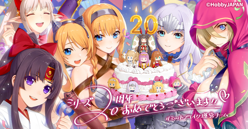 ✨ 🎉【祝】クイーンズブレイドシリーズ20周年🎉 ＼✨ 11/25は