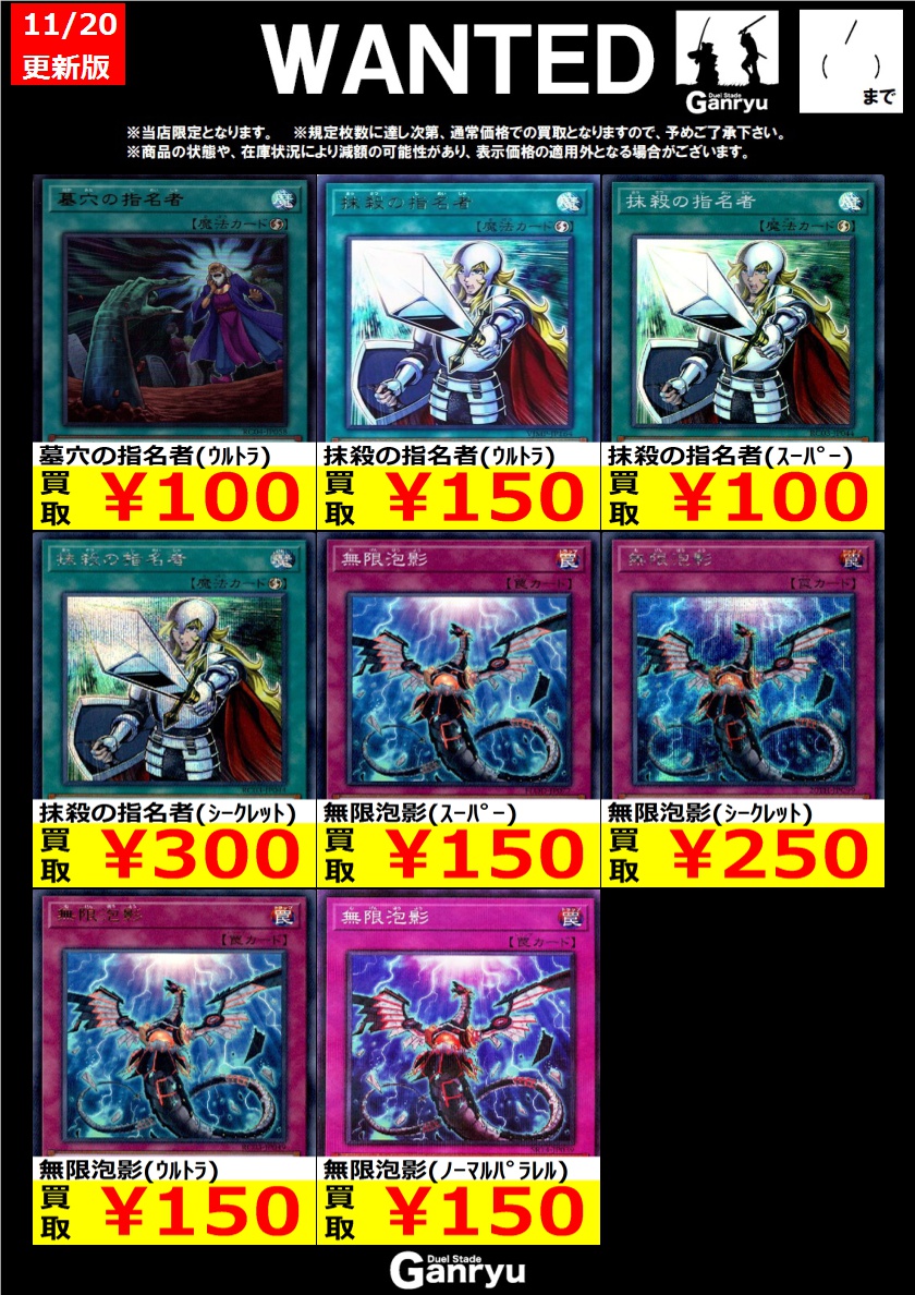 ☆#高崎店限定WANTED☆ 遊戯王OCG ※期間は11/26（水）まで。 ※お1人様
