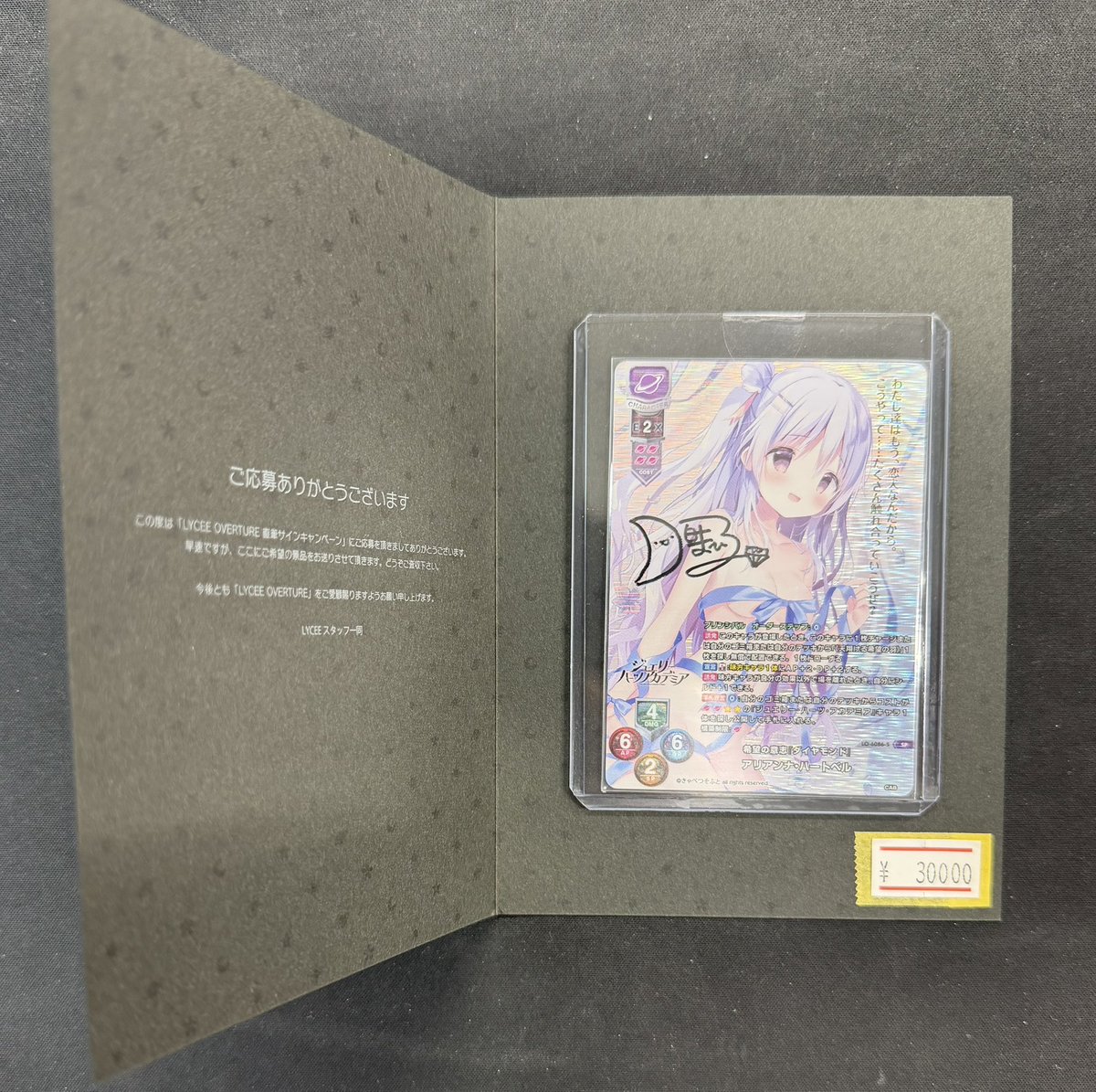 🔥Lycee入荷情報🔥 アリアンナ・ハートベル 直筆サイン ￥30,000 入荷