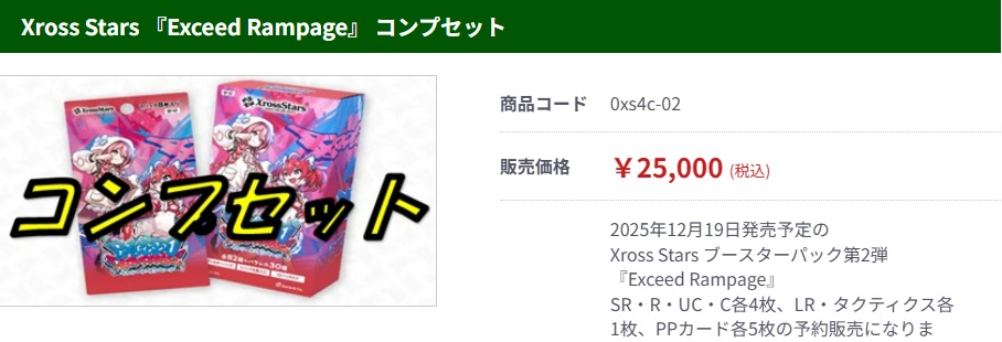 クロススターズ SR コンプ、R、ノーマルカードまとめ売り