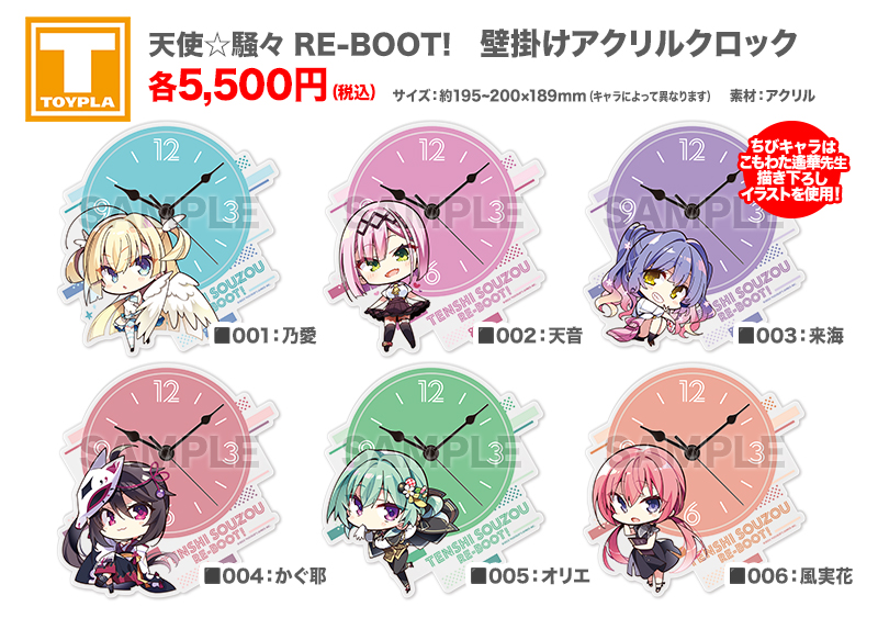 ゆずソフトショップ】 『天使☆騒々 RE-BOOT! 壁掛けアクリルクロック