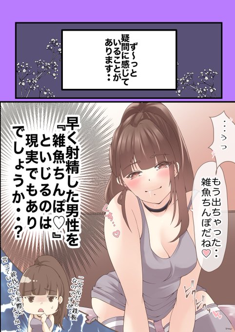 同人漫画では鉄板のセリフ『雑魚ち*ぽ』 リアルでも男性は興奮するの…