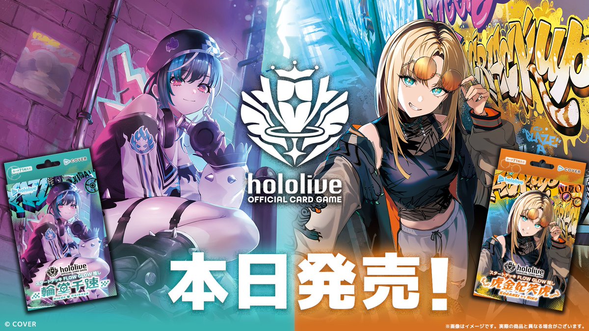 🎉本日発売🎉／ hololive OFFICIAL CARD GAME 🟢スタートデッキ FLOW