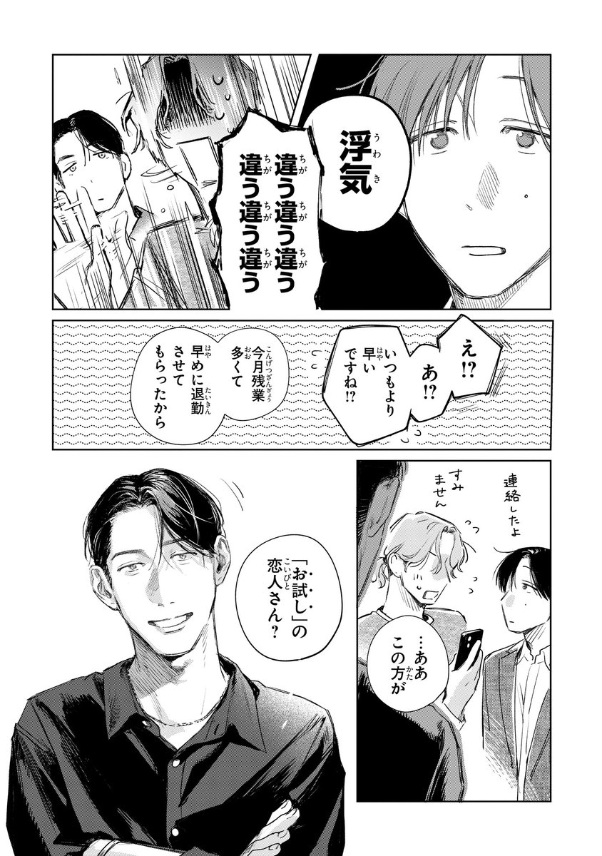 gene_pixiv's tweet image. 【ジーンピクシブ本日更新!!】
1LDKとふたり　第9話後編
comic.pixiv.net/works/10697

風見が司の家へ野菜を持ってきたところに、幸人が帰宅😱
これは…修羅場メガ…!?
(メガにゃん)
