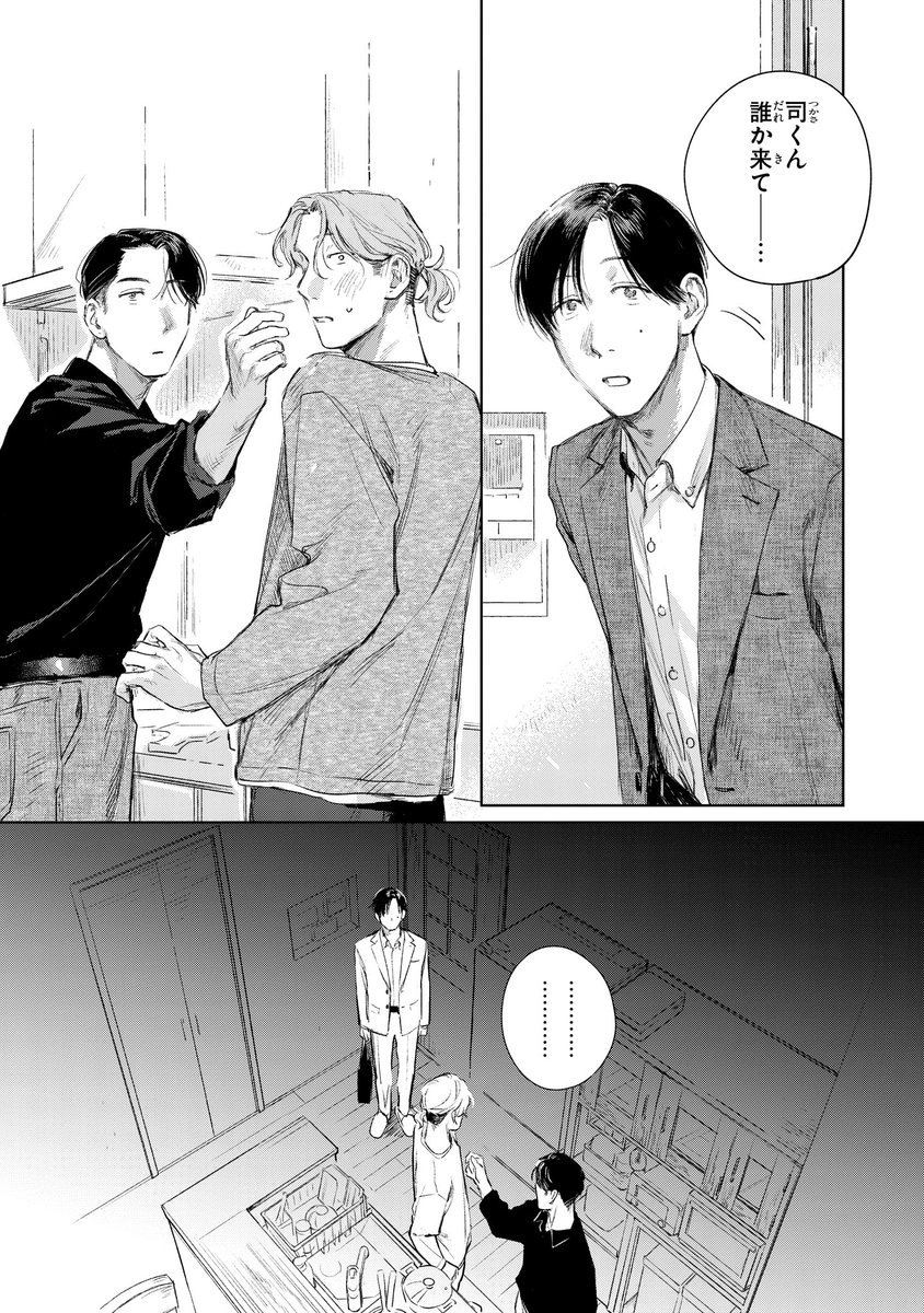 gene_pixiv's tweet image. 【ジーンピクシブ本日更新!!】
1LDKとふたり　第9話後編
comic.pixiv.net/works/10697

風見が司の家へ野菜を持ってきたところに、幸人が帰宅😱
これは…修羅場メガ…!?
(メガにゃん)