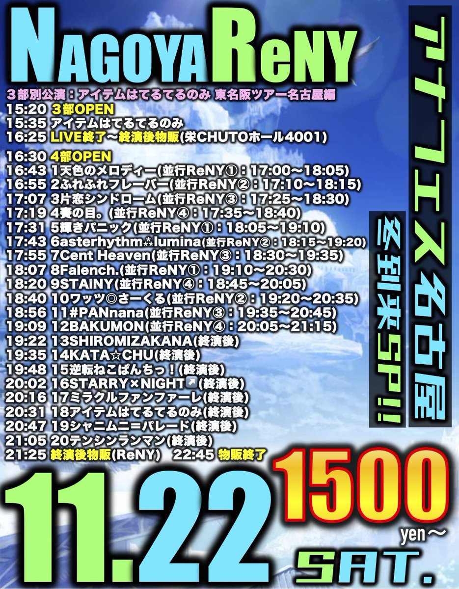 ライブ情報解禁🇯🇵 11/22(土) アナフェス 🎁 前方▷入場特典券×4交流