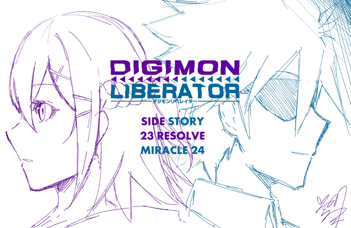 #デジモンリベレイター 小説最新話が更新されました！引き続き色々やってます……！
クロスコネクティア編超大詰め💥
仲間と合流したユウキが作戦会議をする一方で、アルテアはミスティモンと……デジカで対戦⁉
クールボーイとダルフォモンの〝謁見〟がもたらすこの世界の未来とは……？