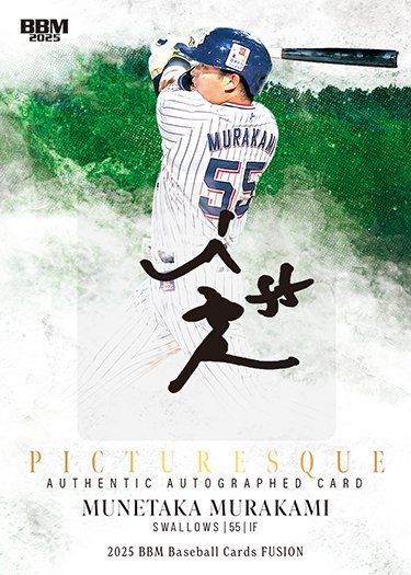 東京ヤクルトスワローズ 村上宗隆 サインカード 2025 ミントモール