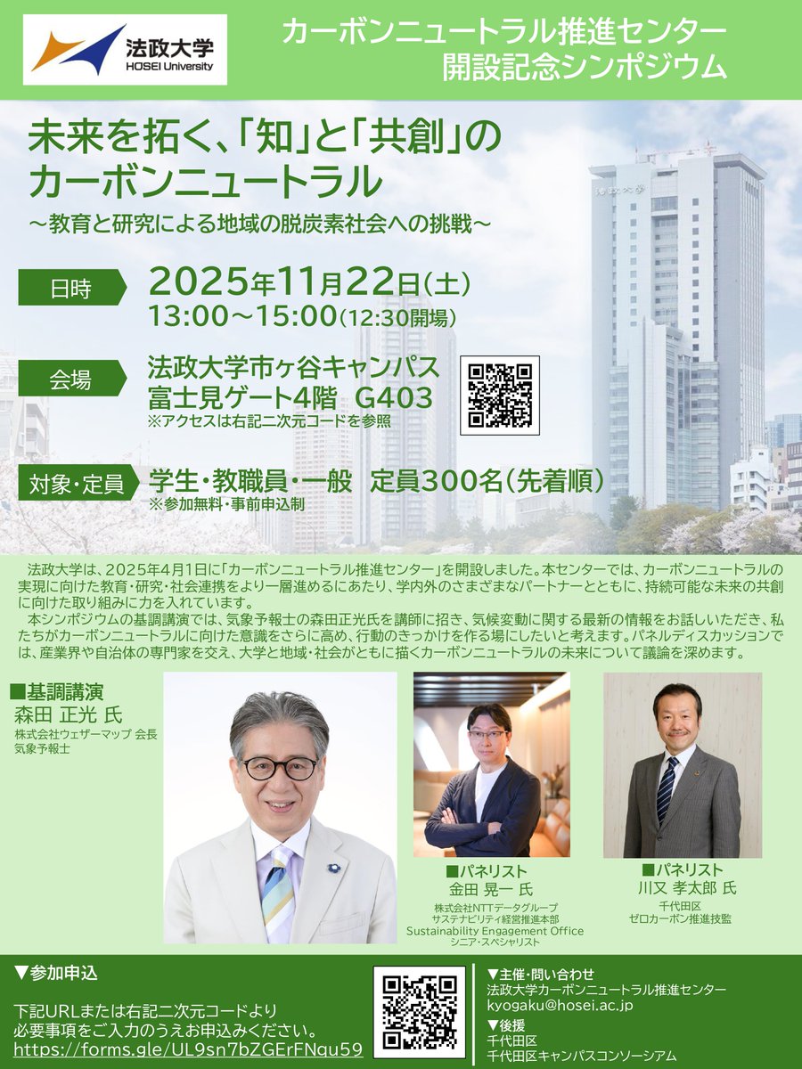 一般の方もご参加いただけます🙌／ 法政大学カーボンニュートラル推進