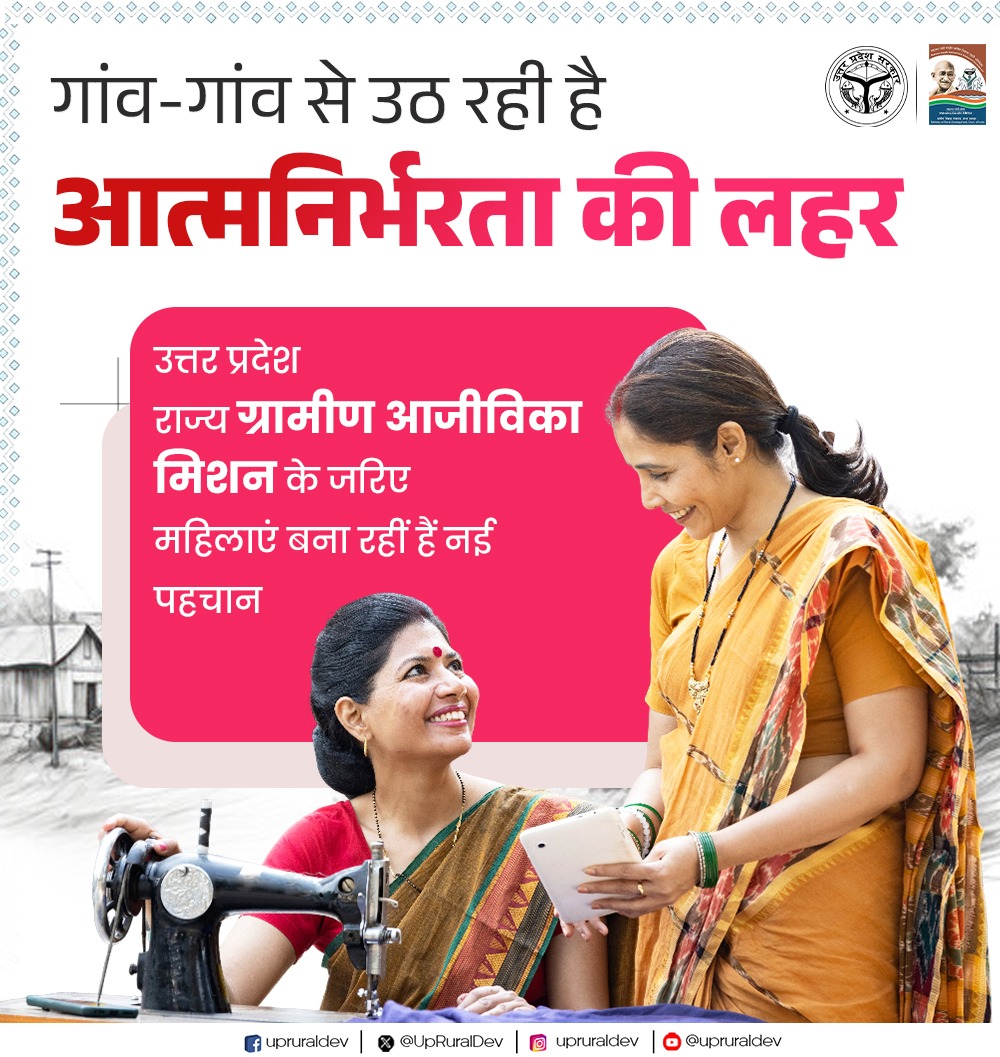 UpRuralDev's tweet image. महिलाओं की मेहनत, गांवों की तरक्की 

गांव-गांव में महिलाओं की आर्थिक सशक्तिकरण की कहानी UPSRLM के जरिए नई दिशा पा रही है। स्वयं सहायता समूह की महिलाएं आज आत्मनिर्भरता का उदाहरण बनकर हर परिवार और समुदाय को मजबूती दे रही हैं। 
 
#UPRuralDevelopment #SelfHelpGroup #GrameenVikas…