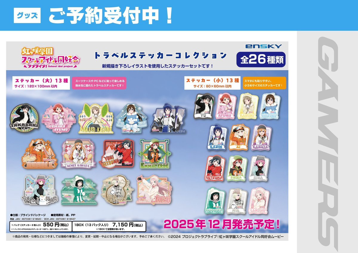 ❄️予約❄️】 『ラブライブ！虹ヶ咲学園スクールアイドル同好会