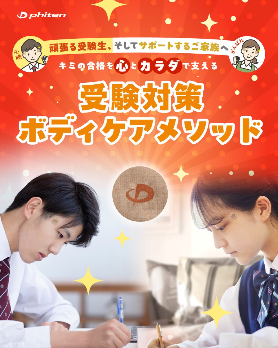 ファイテン (@phiten_official) / Posts / X