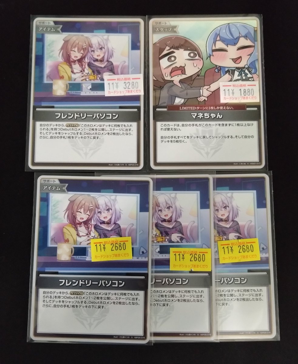 🔷ホロカ 販売情報🔷 フレンドリーパソコンとマネちゃんのS それぞれ