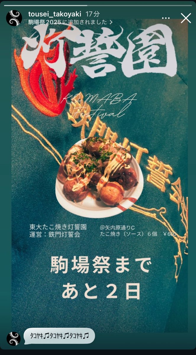 OYOYO_Hitohaisa's tweet photo. 駒場祭でたこ焼きます🐙(薬理学の直前なのでちょっとだけですが)

揚げ焼きでとっても美味しいです🤤五月祭で90分待ちの名店なので一度食べてみてください！

東大たこ焼き灯誓園 - 第76回駒場祭公式ウェブサイト https://t.co/5UoAJDK7QA https://t.co/CEpqDwBtJe