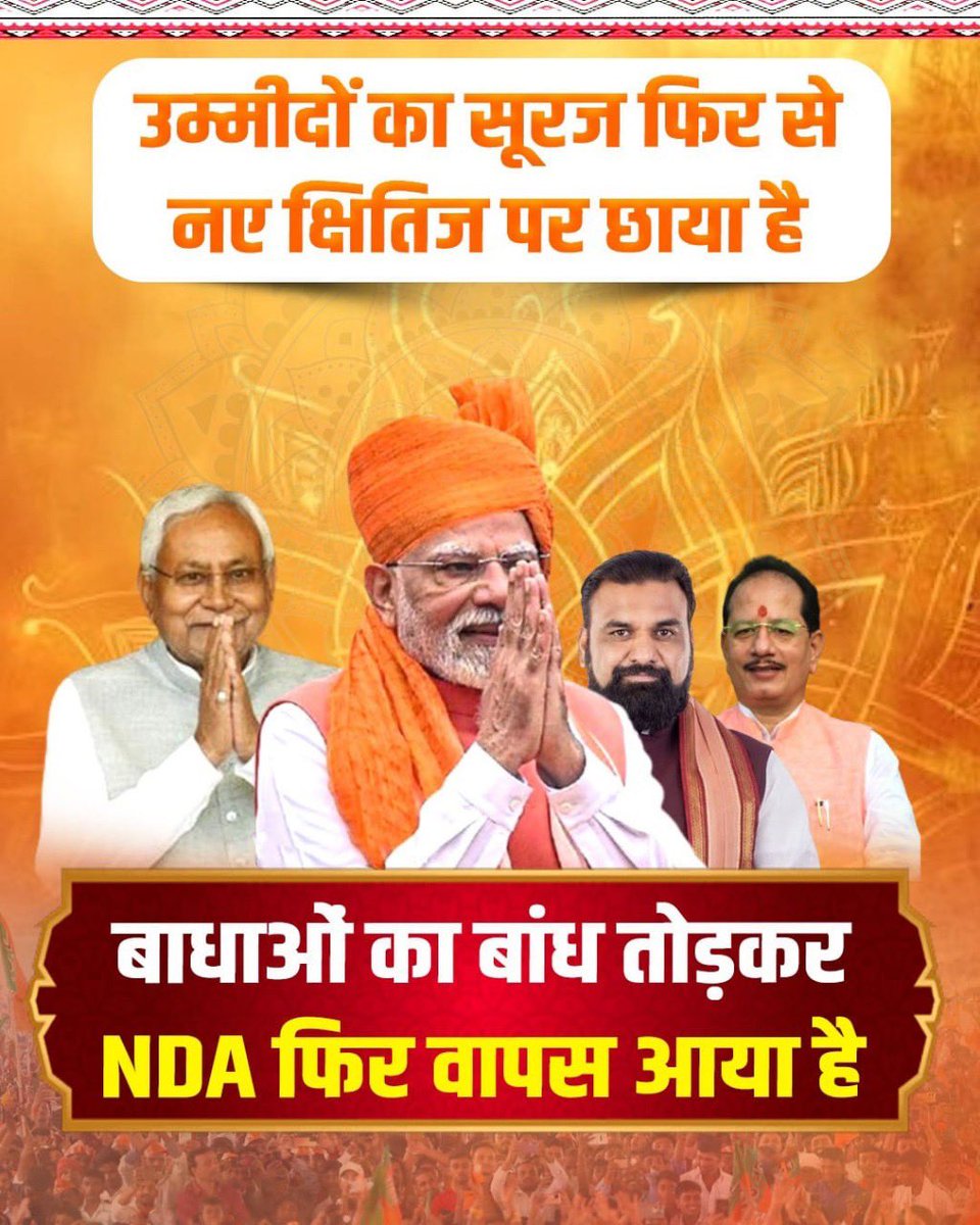 BjpBiplab's tweet photo. बिहार के मुख्यमंत्री के रूप में शपथ लेने पर आदरणीय श्री @NitishKumar जी को हार्दिक बधाई, तथा उपमुख्यमंत्री पद की शपथ लेने पर श्री @samrat4bjp जी और श्री @VijayKrSinhaBih जी सहित बिहार मंत्रिपरिषद के सभी नए सदस्यों को भी हार्दिक शुभकामनाएं।

माननीय प्रधानमंत्री श्री @narendramodi जी के दूरदर्शी नेतृत्व में एनडीए की डबल इंजन सरकार बिहार के विकास को नई रफ्तार देगी—तेज आर्थिक वृद्धि, आधुनिक अवसंरचना, सुशासन की मजबूत व्यवस्था और विकसित भारत 2047 के निर्माण में बिहार की अग्रणी भूमिका को सुनिश्चित करेगी।