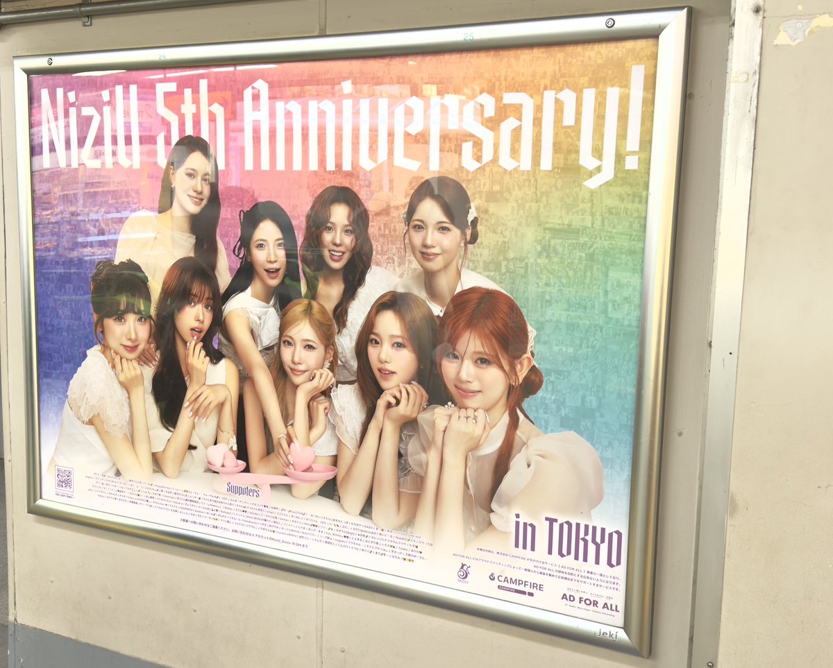 市ヶ谷駅のNiziU5周年ポスター 見てきた！！ #NiziU