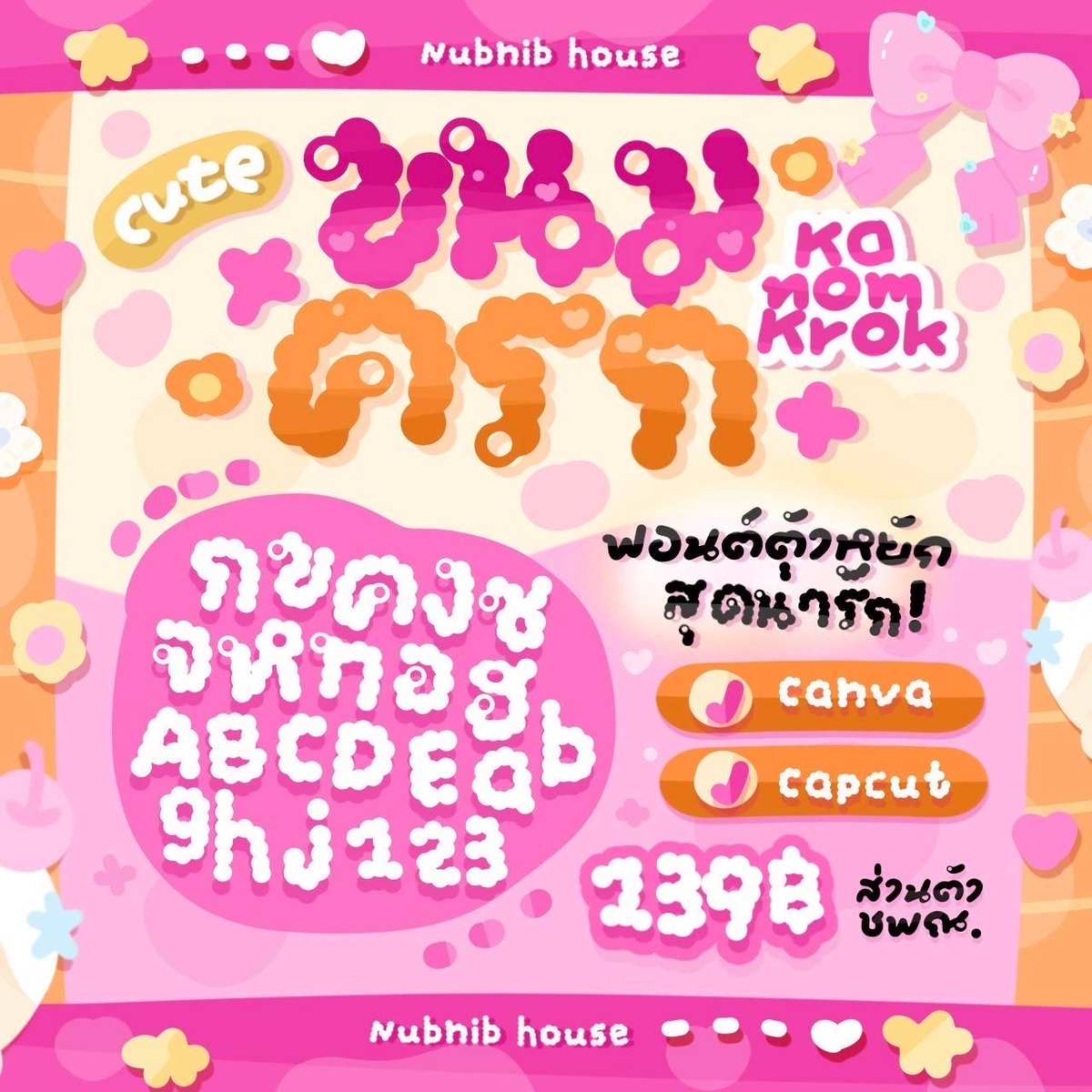 lvarappshop's tweet photo. 🪜₊˚ෆ  ฟอนต์ขนมครก

✱ ราคา139฿ ใช้ได้ส่วนตัว|เชิงพาณิชย์

#ฟอนต์น่ารัก #ฟ้อนต์ลายมือ #ฟ้อนต์ #font #ibispaint #ฟอนต์น่ารัก #ฟอนต์ลายมือ #ไฟล์png #Font #ฟอนต์ไทย #แอพios https://t.co/yrxGpM9Efz