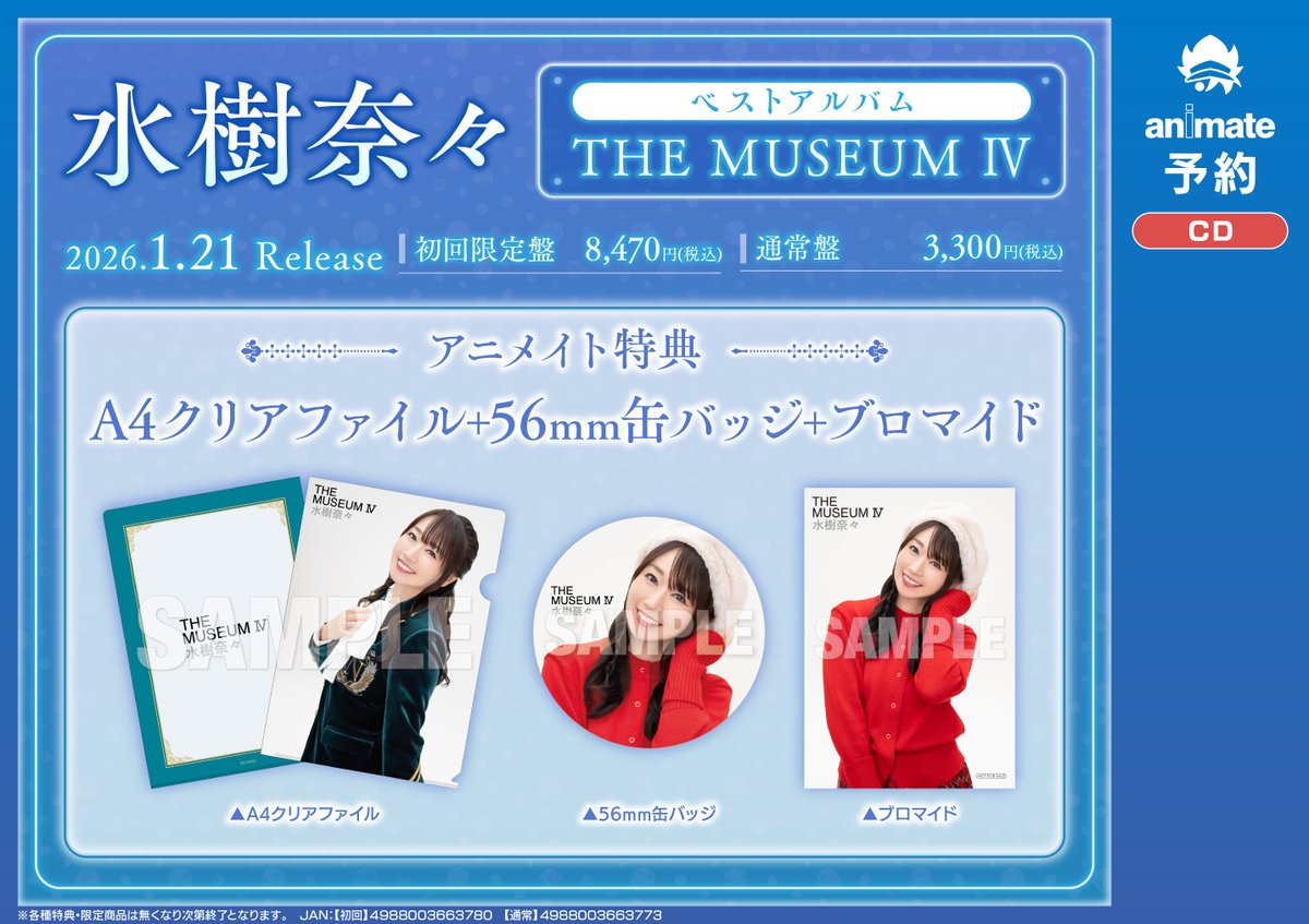 CD予約情報】 📢2026/1/21 発売 💿水樹奈々/THE MUSEUM IV