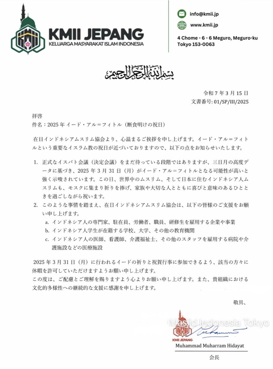 <a href="/Far_right_jpn/">ちくわ</a> <a href="/peacecreo2011/">たかちん</a> 在日🇮🇩人ムスリム協会からの、🇮🇩人が在籍する企業•学校へのレターその②。既に共有している物はは今年5月の犠牲祭の時のだが、↓は3月のイード•アル•フィトル(断食月の終わりの祝祭)をモスクで祝える様、休暇を与えて欲しいとの内容。やはり「文化的多様性への継続的なご支援」をお願いしている。