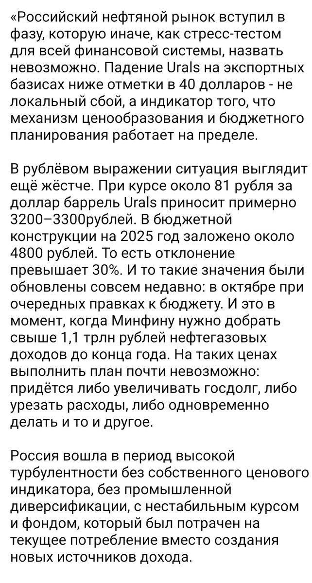 Хроники ебанария 
Похоже давят не только на нас .
Имперцы воют что ситуация напоминает середину восьмидесятых когда цены на нефть упали в два раза и союз распался . Все предпосылки есть .