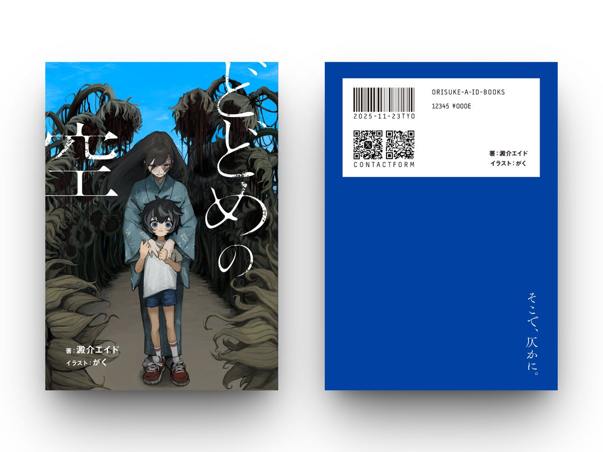 澱介エイド様（@Orisuke_Aid）のご依頼で表紙デザインを制作させて