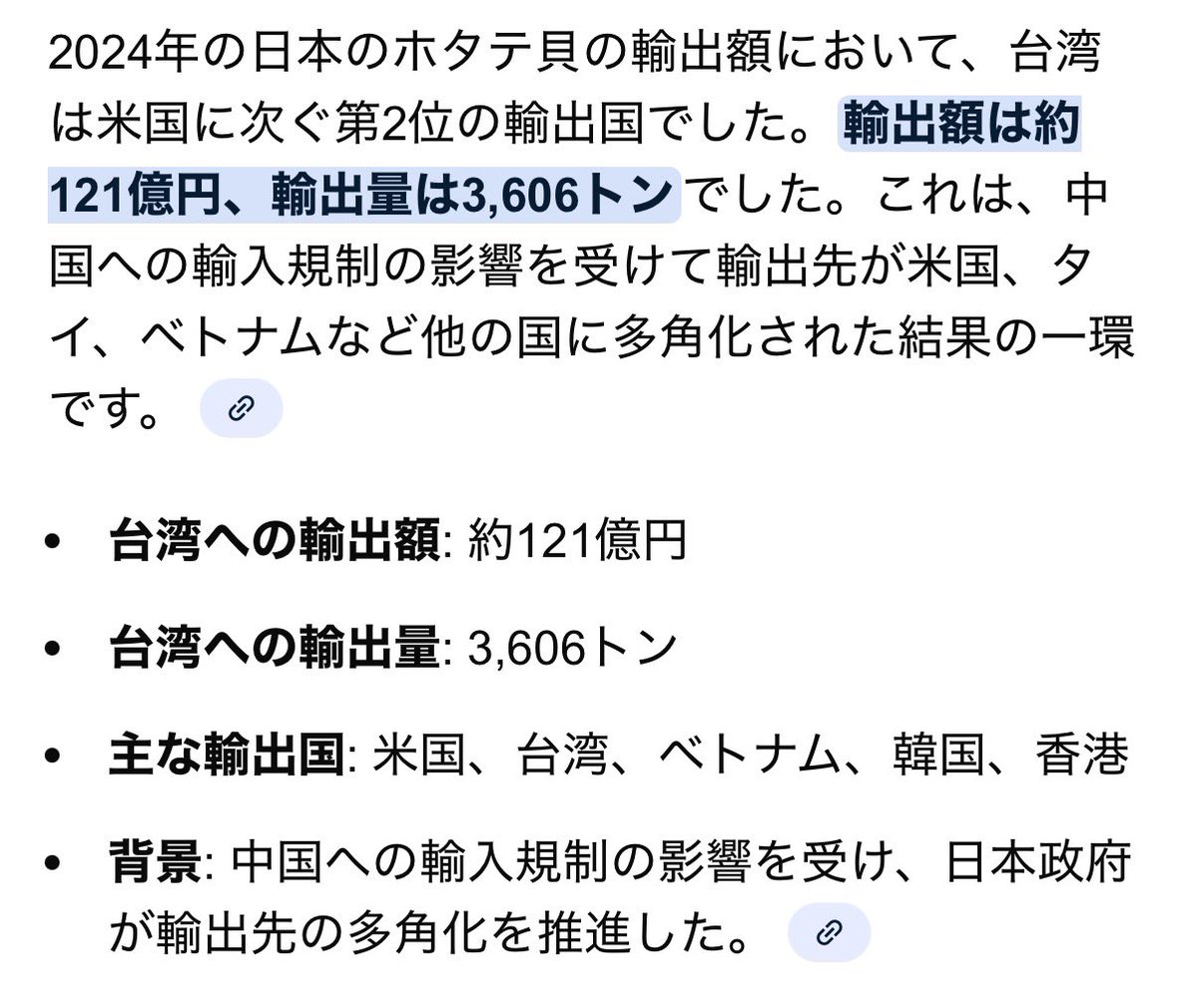 Formosanhistory's tweet image. 以前に🇨🇳がホタテ輸入を止めたとき、台湾が大量に買って下さいましたことを、日本はお忘れなく…というか知らん人多いんじゃない？