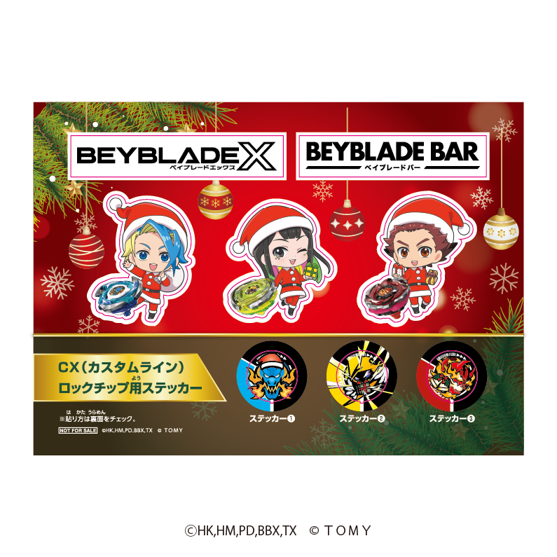 12月1日（月）から31日（水）までクリスマス衣装のチームペルソナ＆ベイブレードの描き下ろしイラストを使用したクリスマスノベルティが登場！

◆グッズ購入特典
BEYBLADE BAR グッズ購入特典 ブレード用ステッカー クリスマスVer.

BEYBLADE BAR