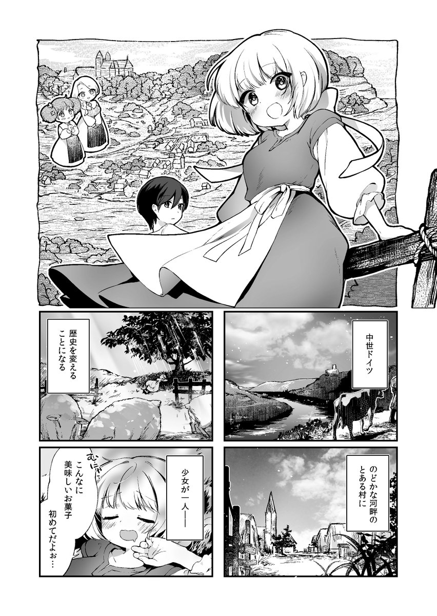 こもれびシュトラーセ
中世ドイツが舞台。女の子たちがお菓子売ったりヘビ咬傷の対応したり彩飾写本の修繕したりします。
4コマ漫画30ページ 