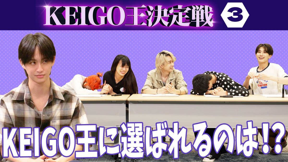 RYUGUJOofficial's tweet image. 【#龍TUBE】

【後編】KEIGO王決定戦👑
youtu.be/Iie1O49QakQ

#龍宮城