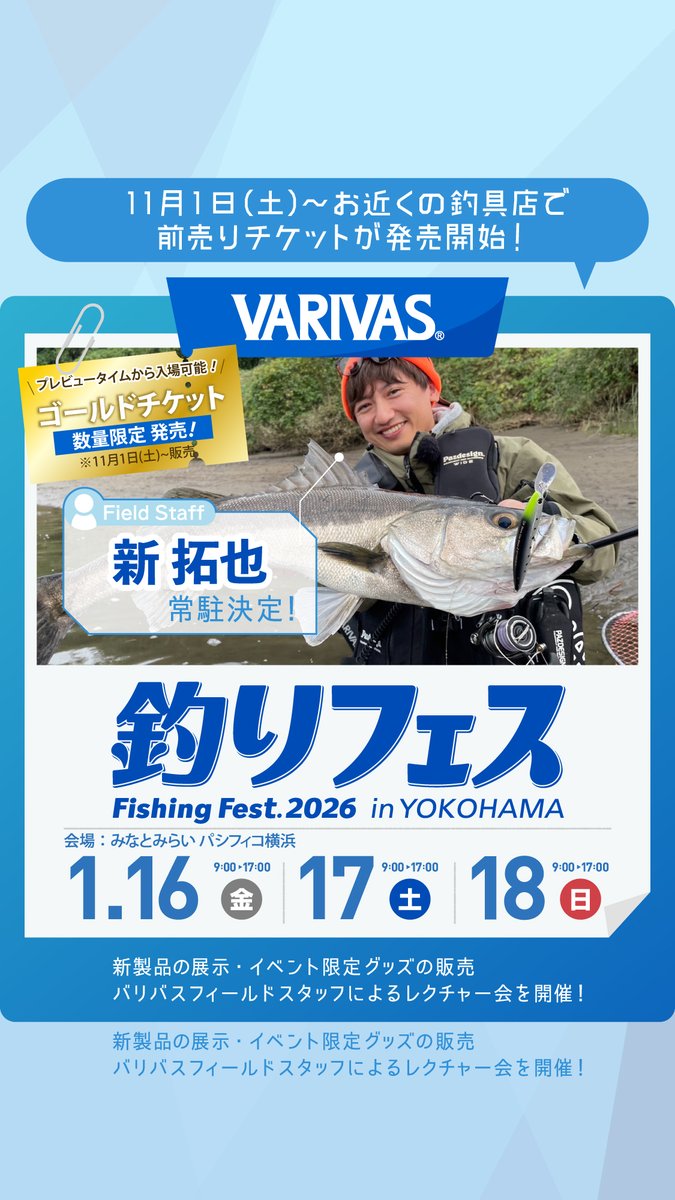 釣りフェス (@tsurifest) / Posts / X