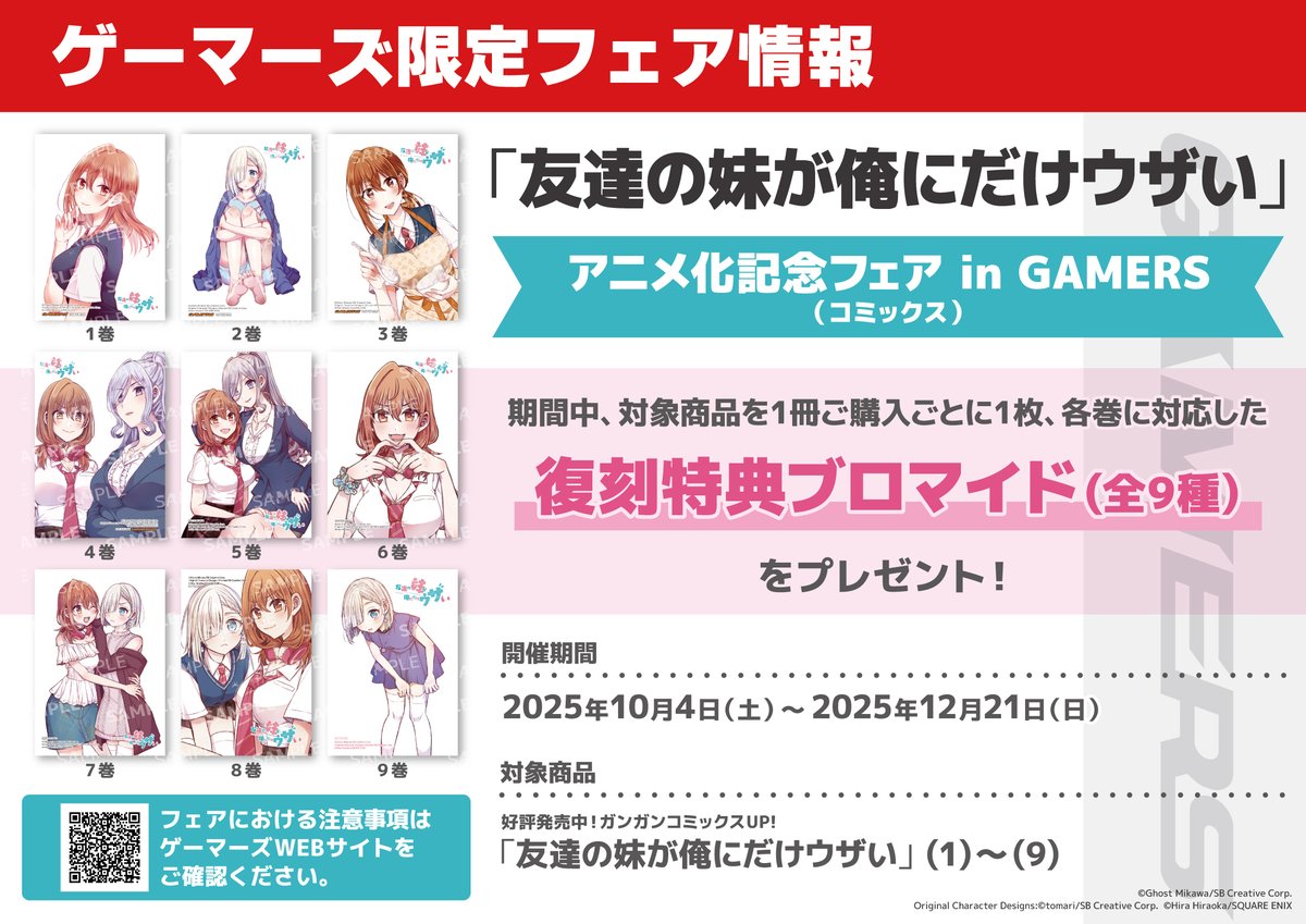 書籍/フェア】 「友達の妹が俺にだけウザい」 アニメ化記念フェア in