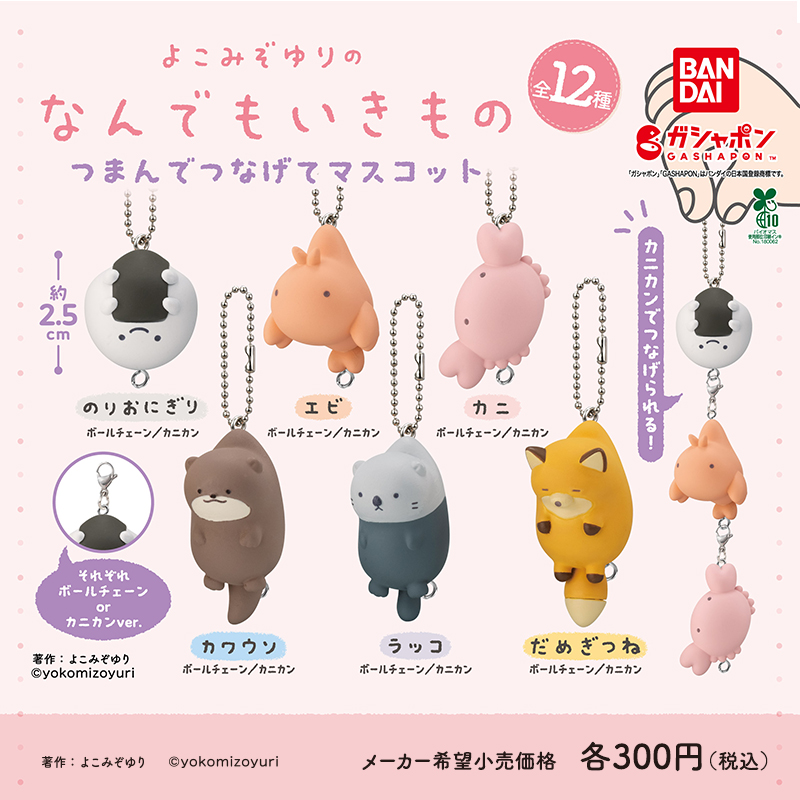 なんでもいきものグッズ公式 tweet media