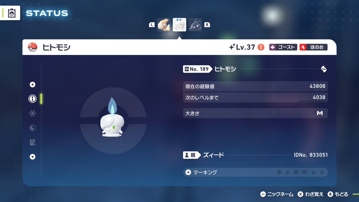 色違いヒトモシ！