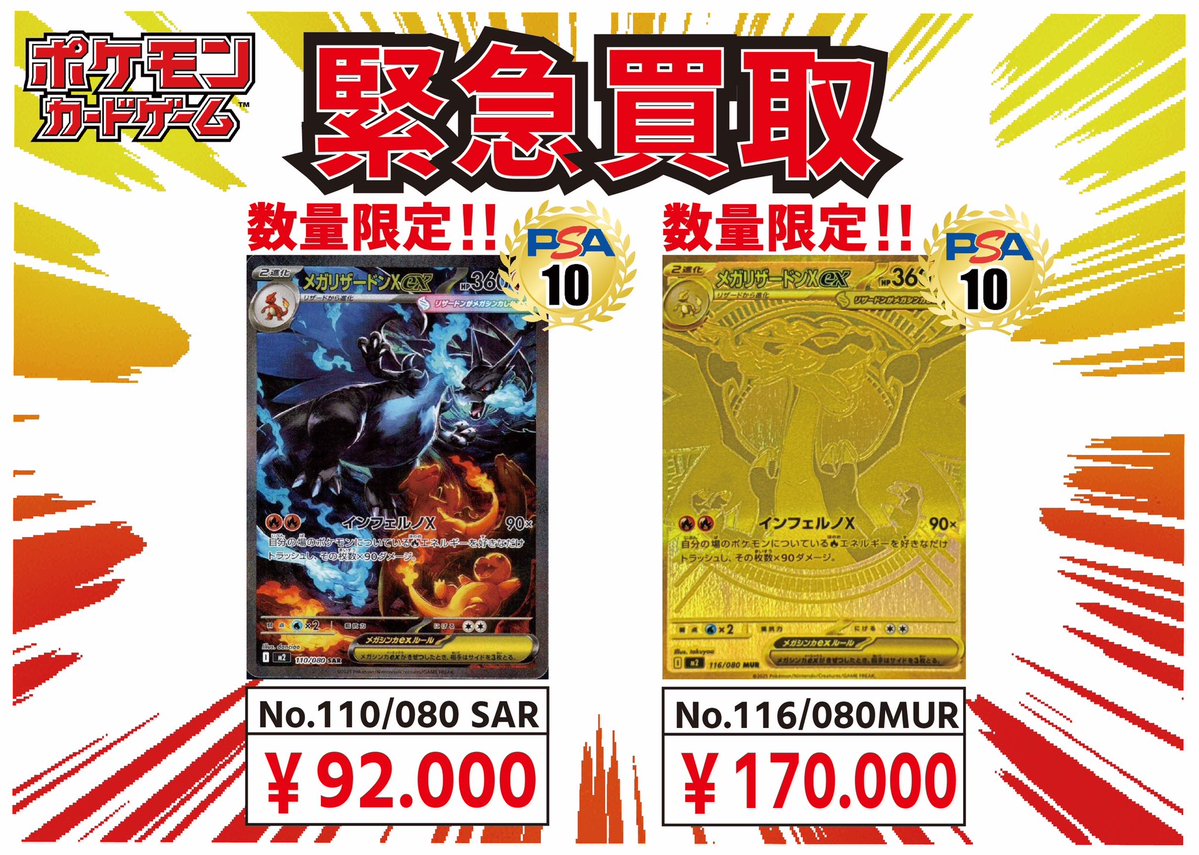 masarataun87264's tweet image. 〜緊急買取〜　

POPのリザ各種と別に　
BWRのレシラム、ゼクロムpsa10も　
緊急買取、55000円は出せます🙇　

よろしくお願いします🙇